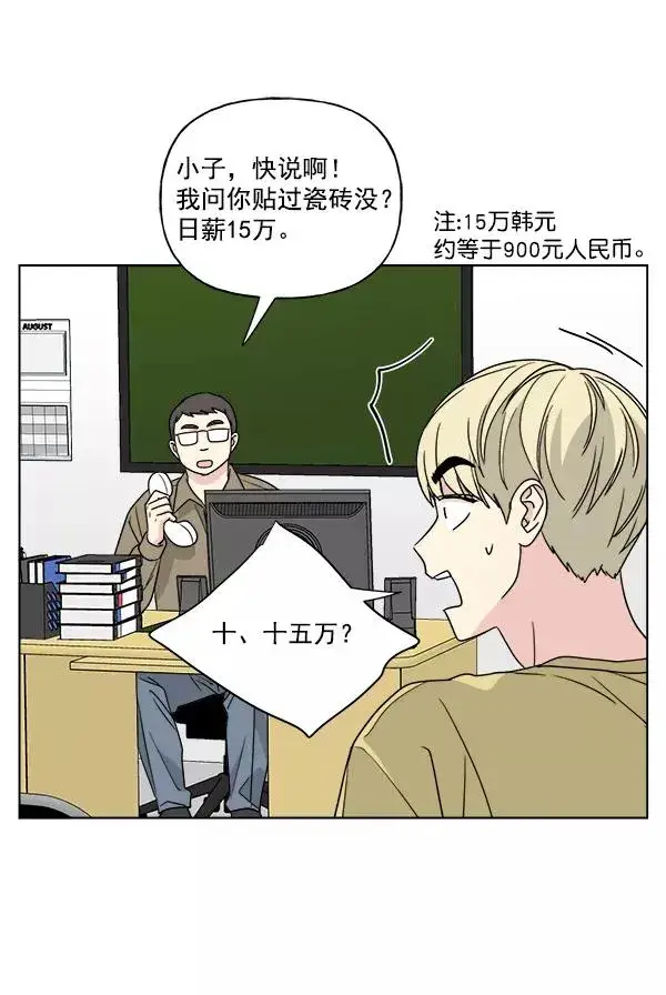 漫画《我的妈妈是校花》第44话第20张图