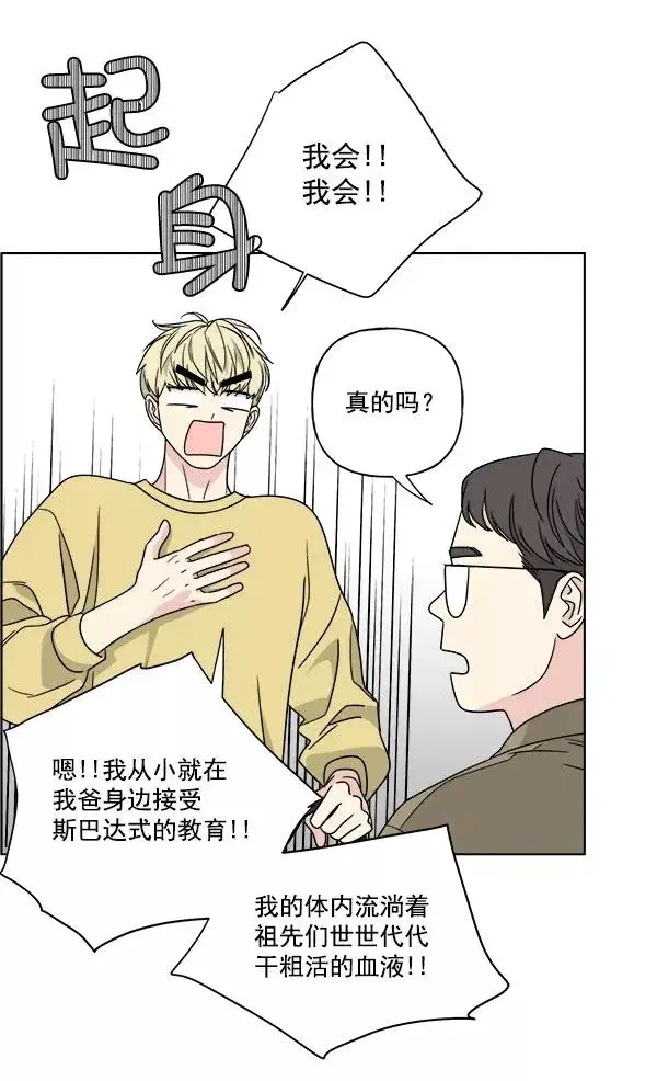 漫画《我的妈妈是校花》第44话第21张图
