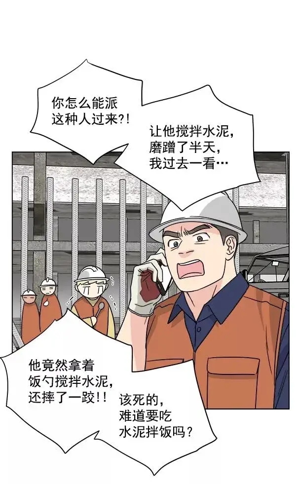 漫画《我的妈妈是校花》第44话第26张图
