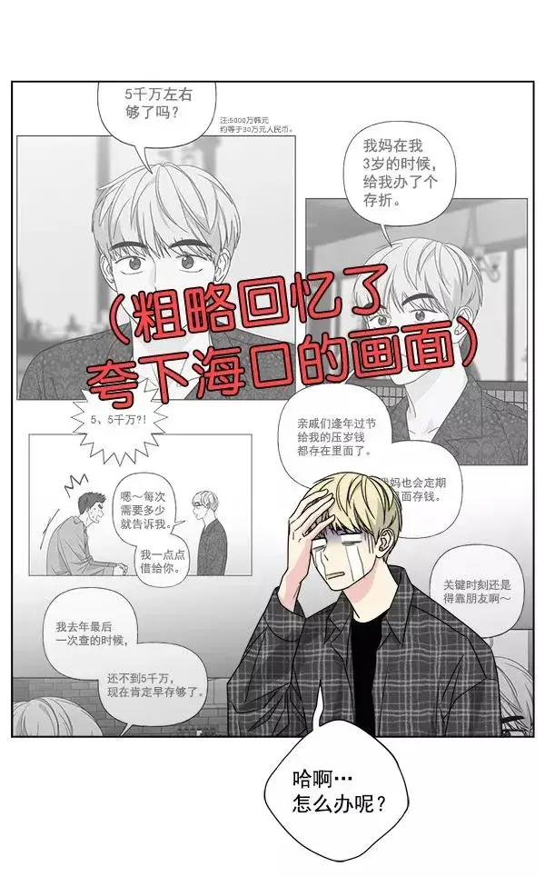 漫画《我的妈妈是校花》第44话第3张图