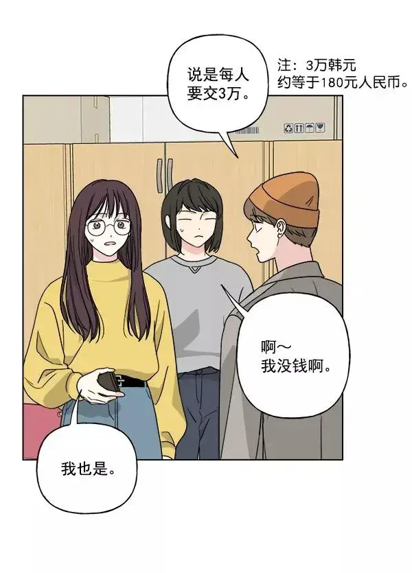 漫画《我的妈妈是校花》第44话第39张图