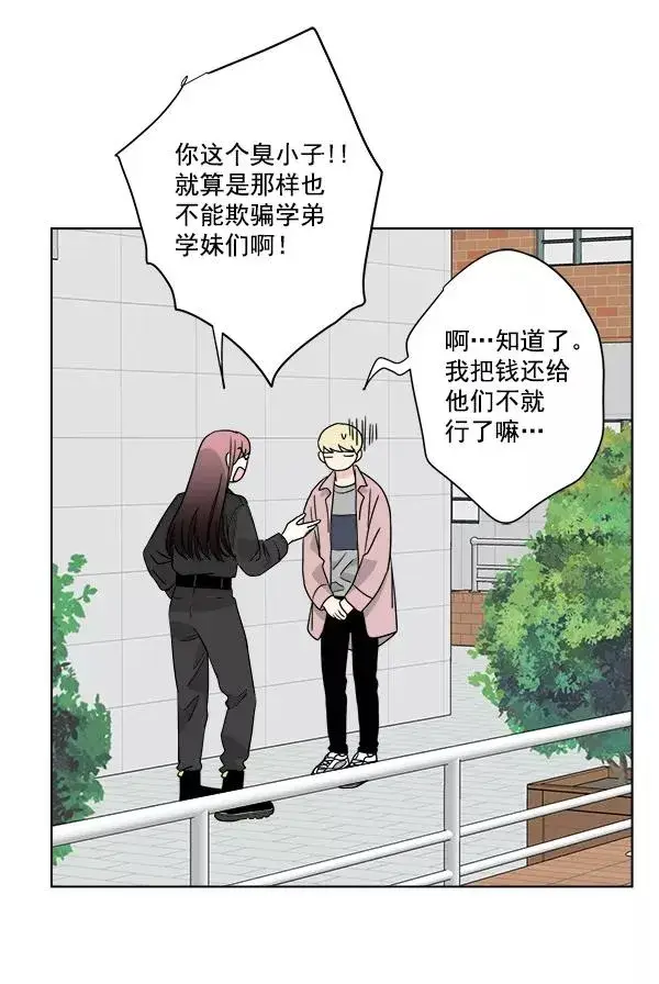 漫画《我的妈妈是校花》第44话第51张图