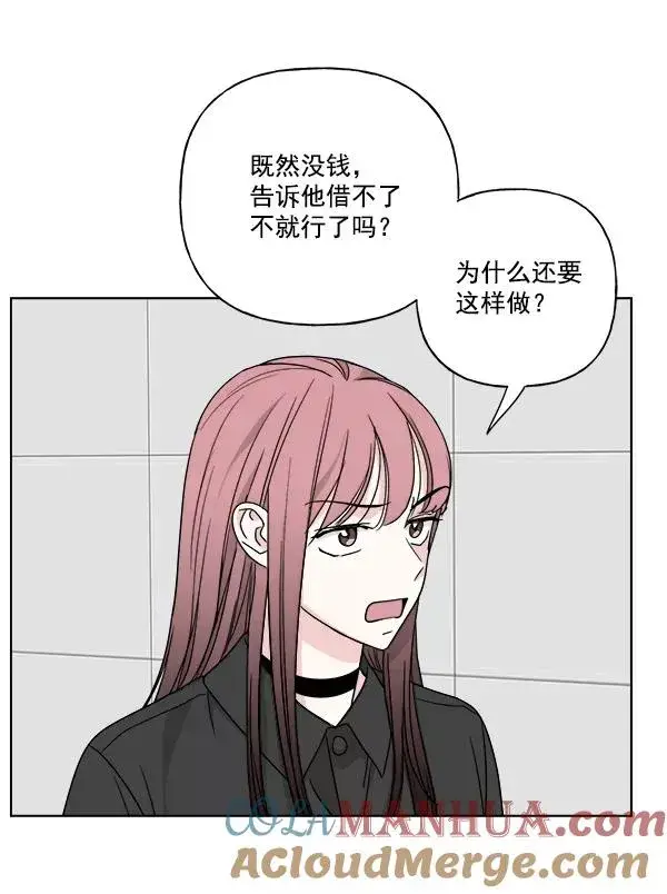漫画《我的妈妈是校花》第44话第52张图