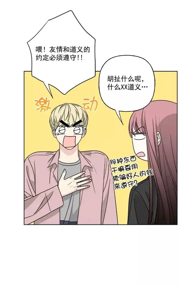 漫画《我的妈妈是校花》第44话第53张图