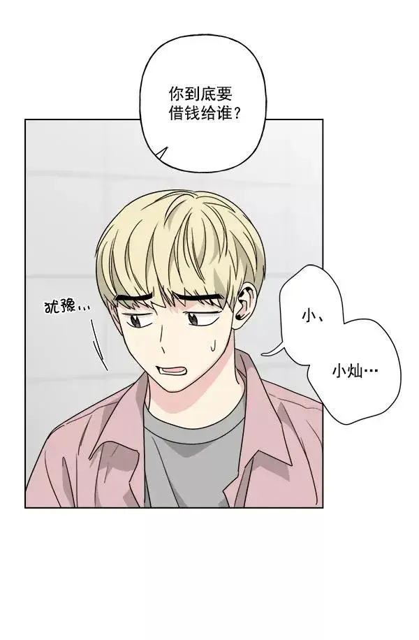 漫画《我的妈妈是校花》第44话第54张图