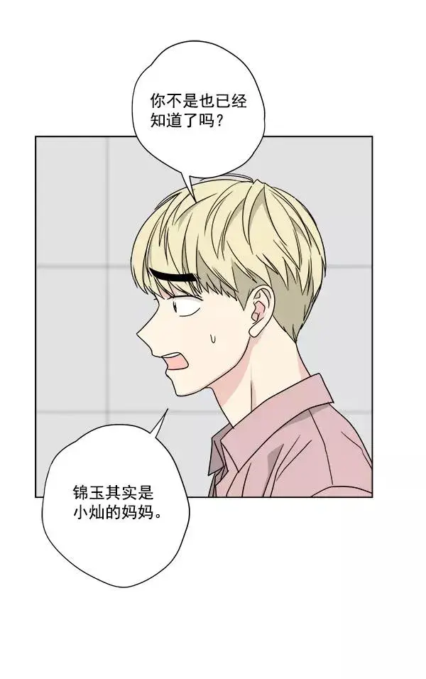漫画《我的妈妈是校花》第44话第56张图