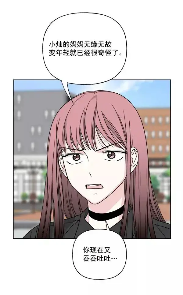 漫画《我的妈妈是校花》第44话第60张图
