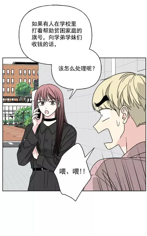 漫画《我的妈妈是校花》第44话第65张图
