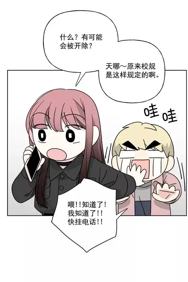 漫画《我的妈妈是校花》第44话第66张图