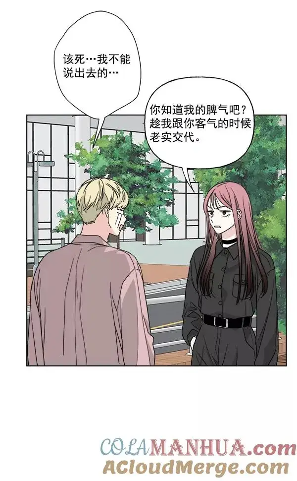 漫画《我的妈妈是校花》第44话第67张图