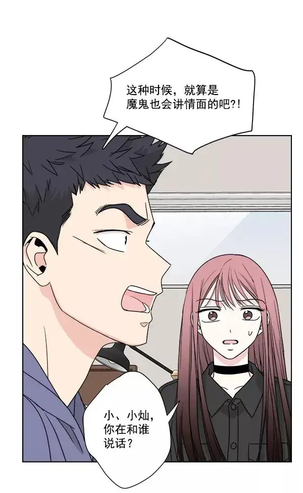 漫画《我的妈妈是校花》第45话第11张图