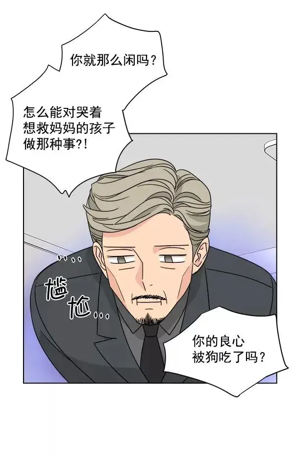 漫画《我的妈妈是校花》第45话第15张图