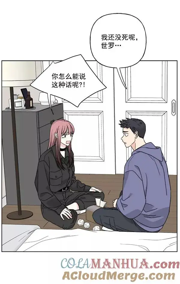 漫画《我的妈妈是校花》第45话第4张图
