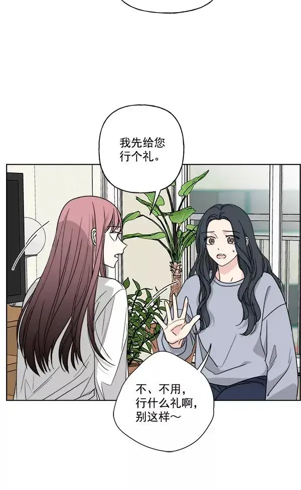 漫画《我的妈妈是校花》第45话第44张图