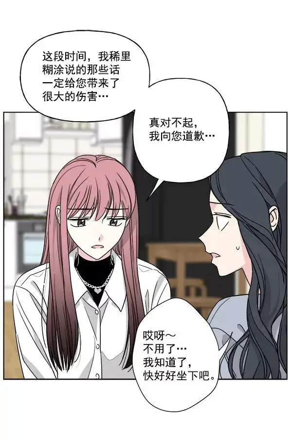漫画《我的妈妈是校花》第45话第45张图