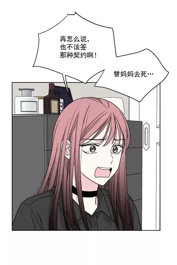 漫画《我的妈妈是校花》第45话第5张图