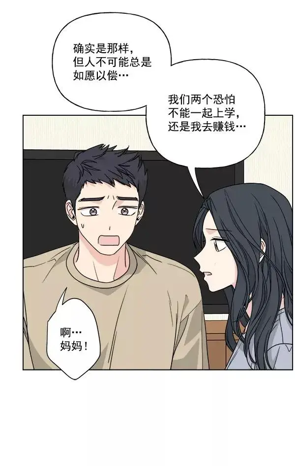 漫画《我的妈妈是校花》第45话第51张图