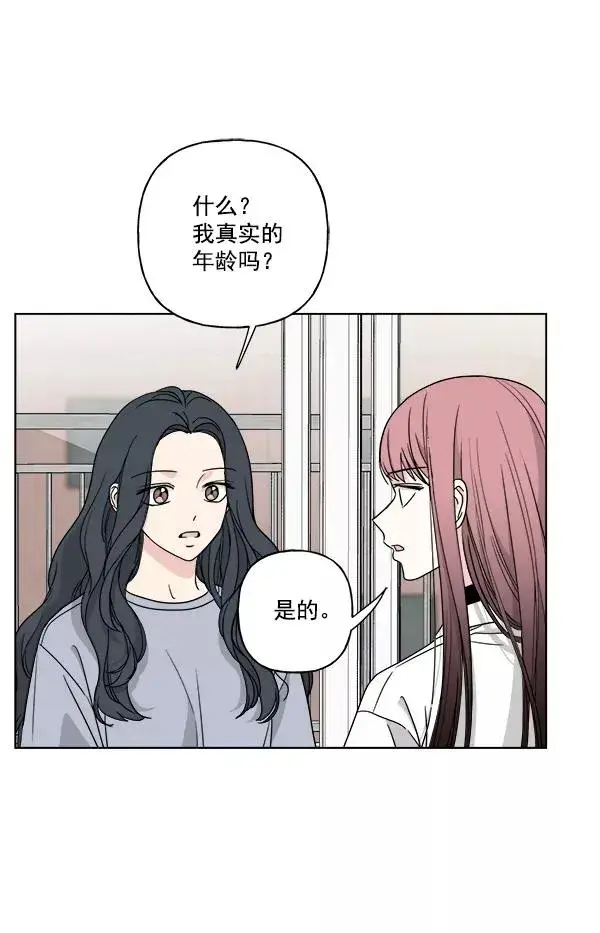 漫画《我的妈妈是校花》第45话第53张图
