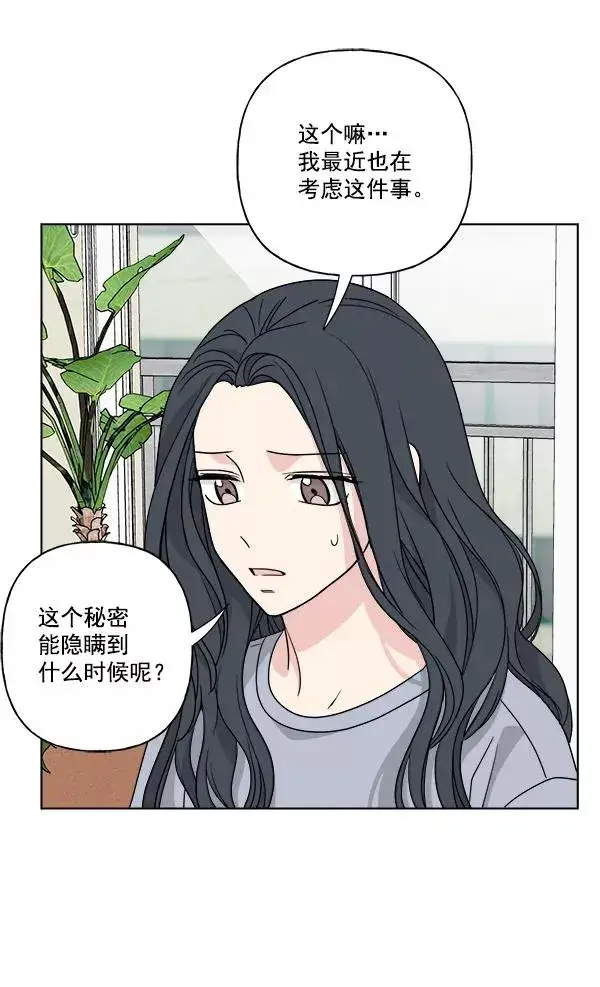 漫画《我的妈妈是校花》第45话第54张图