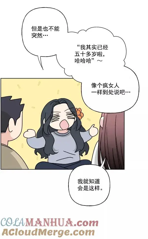漫画《我的妈妈是校花》第45话第55张图