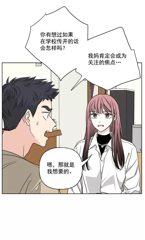 漫画《我的妈妈是校花》第45话第59张图