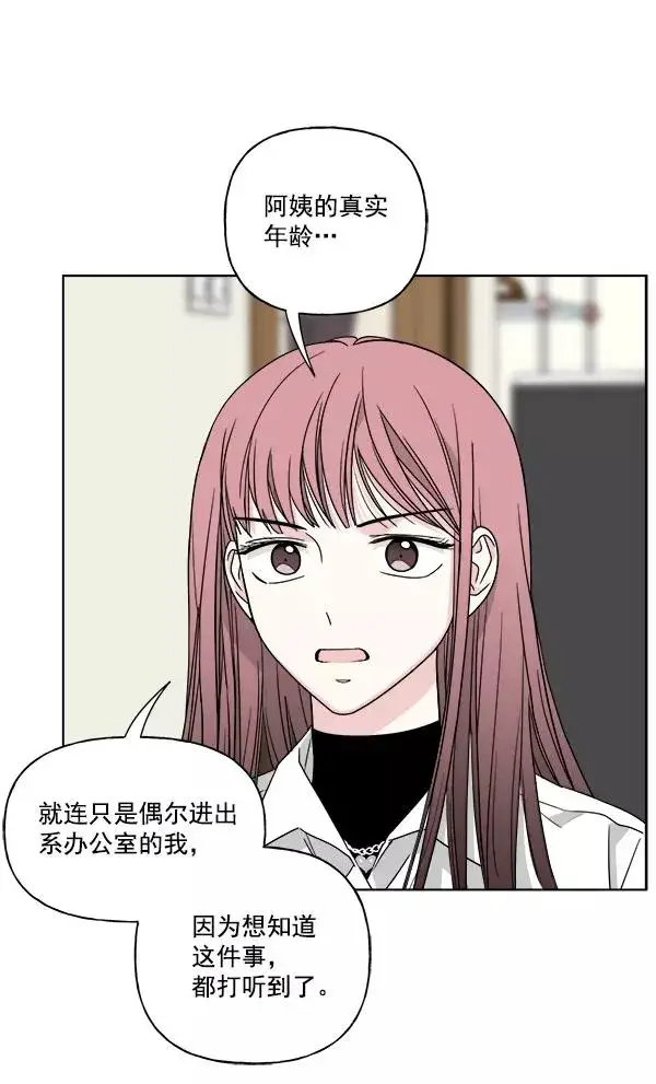 漫画《我的妈妈是校花》第45话第60张图