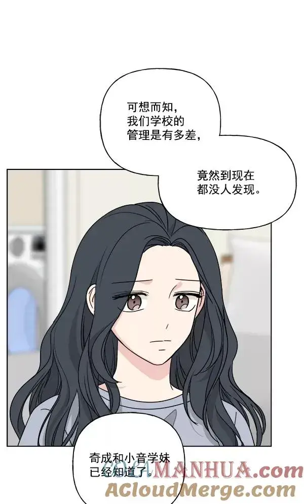 漫画《我的妈妈是校花》第45话第61张图