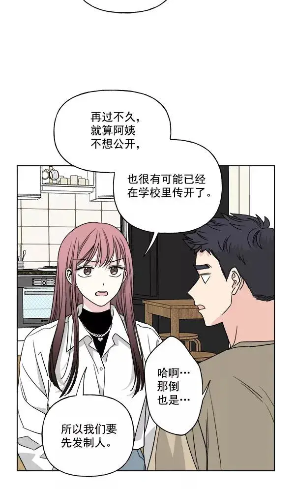 漫画《我的妈妈是校花》第45话第62张图