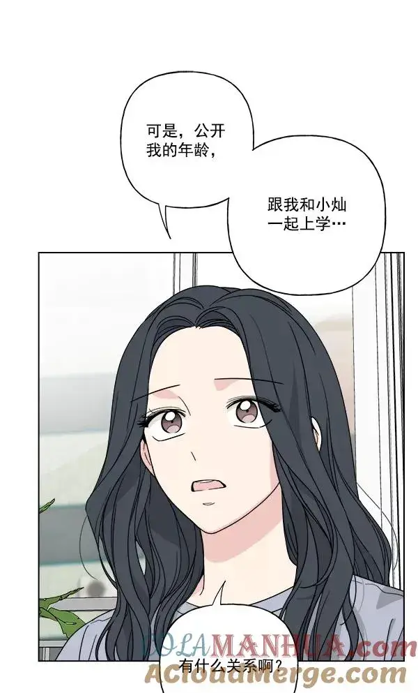 漫画《我的妈妈是校花》第45话第64张图