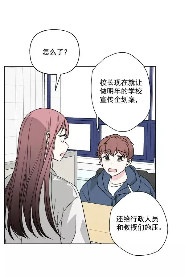 漫画《我的妈妈是校花》第45话第72张图