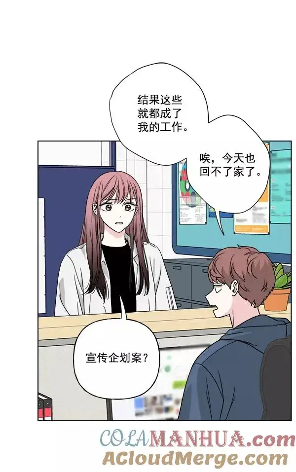 漫画《我的妈妈是校花》第45话第73张图