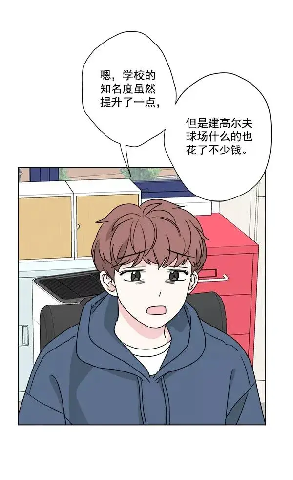 漫画《我的妈妈是校花》第45话第75张图