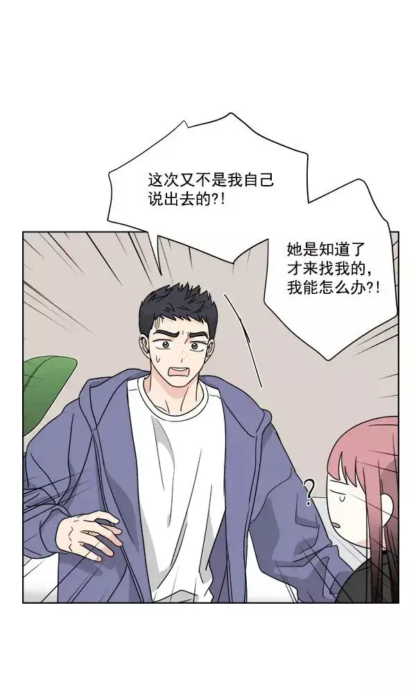 漫画《我的妈妈是校花》第45话第9张图