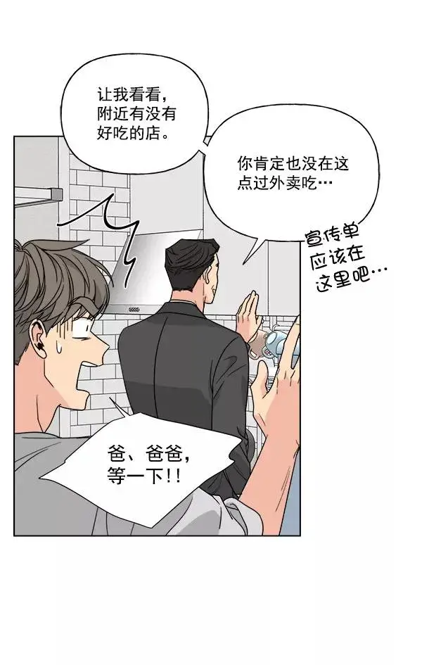 漫画《我的妈妈是校花》第46话第26张图