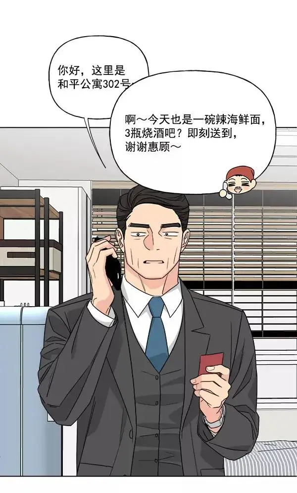 漫画《我的妈妈是校花》第46话第33张图