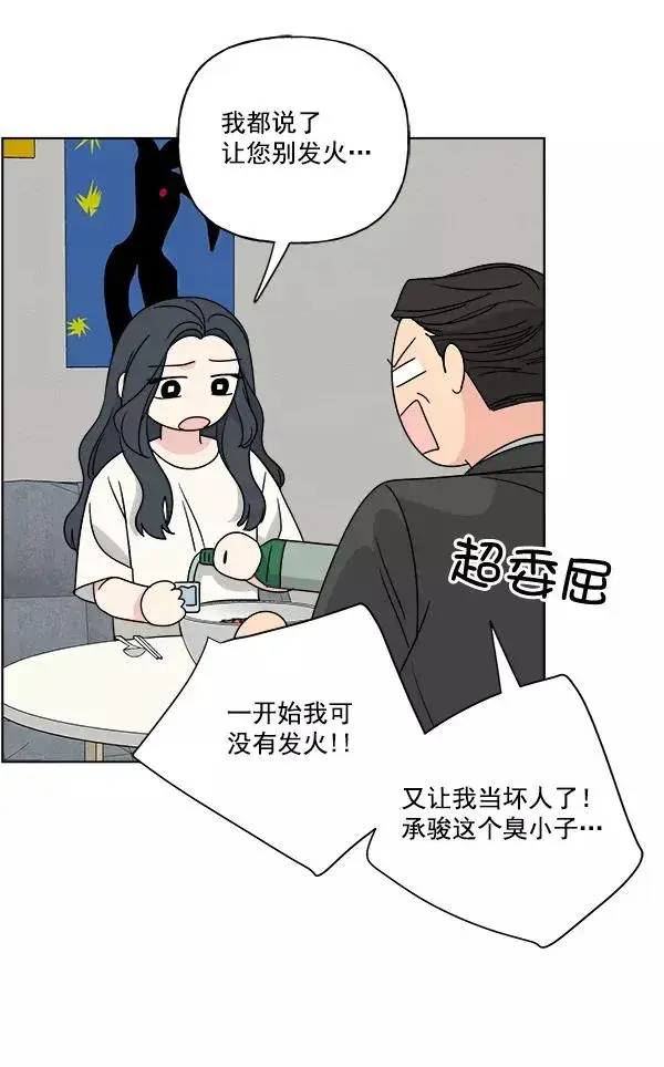 漫画《我的妈妈是校花》第46话第44张图