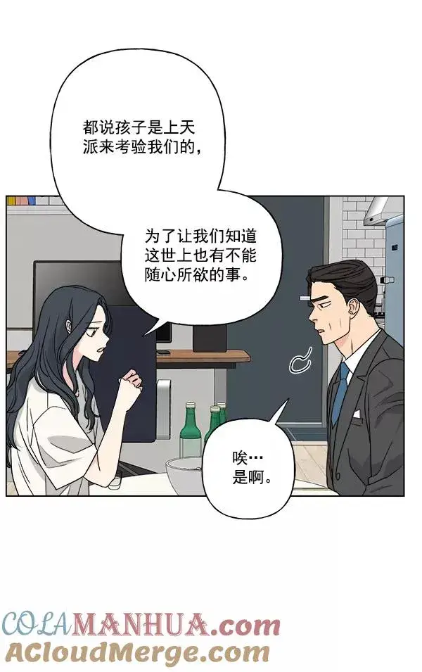 漫画《我的妈妈是校花》第46话第46张图