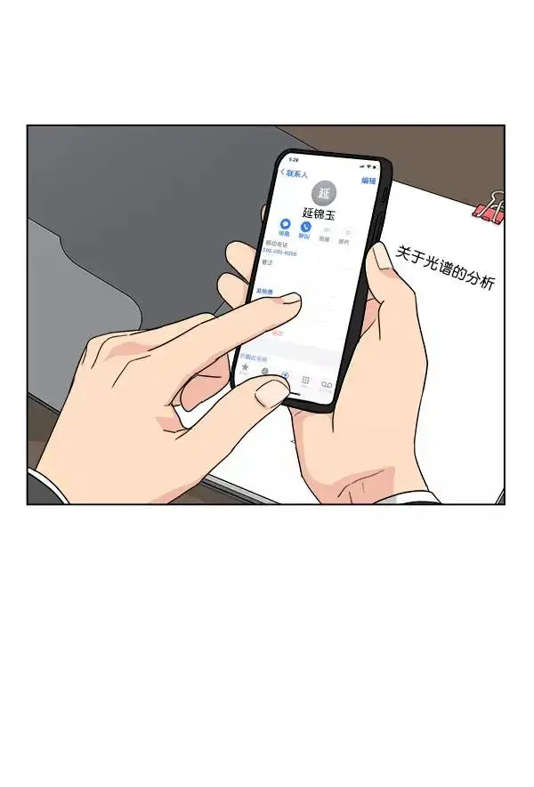 漫画《我的妈妈是校花》第46话第5张图