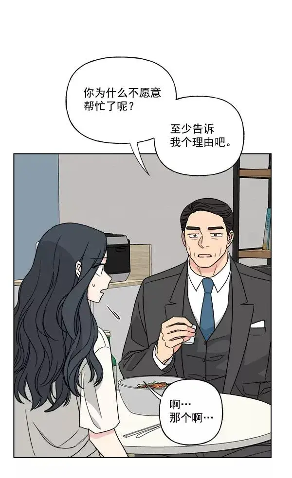 漫画《我的妈妈是校花》第46话第54张图