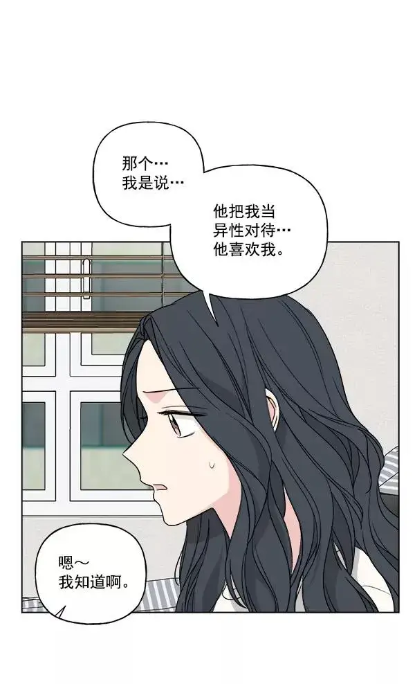 漫画《我的妈妈是校花》第46话第56张图