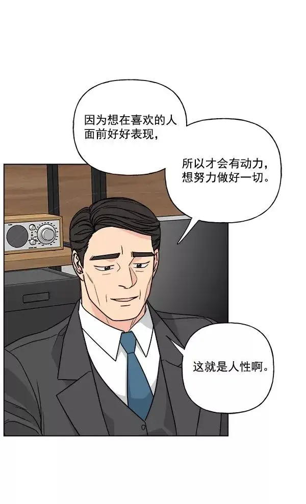 漫画《我的妈妈是校花》第46话第57张图