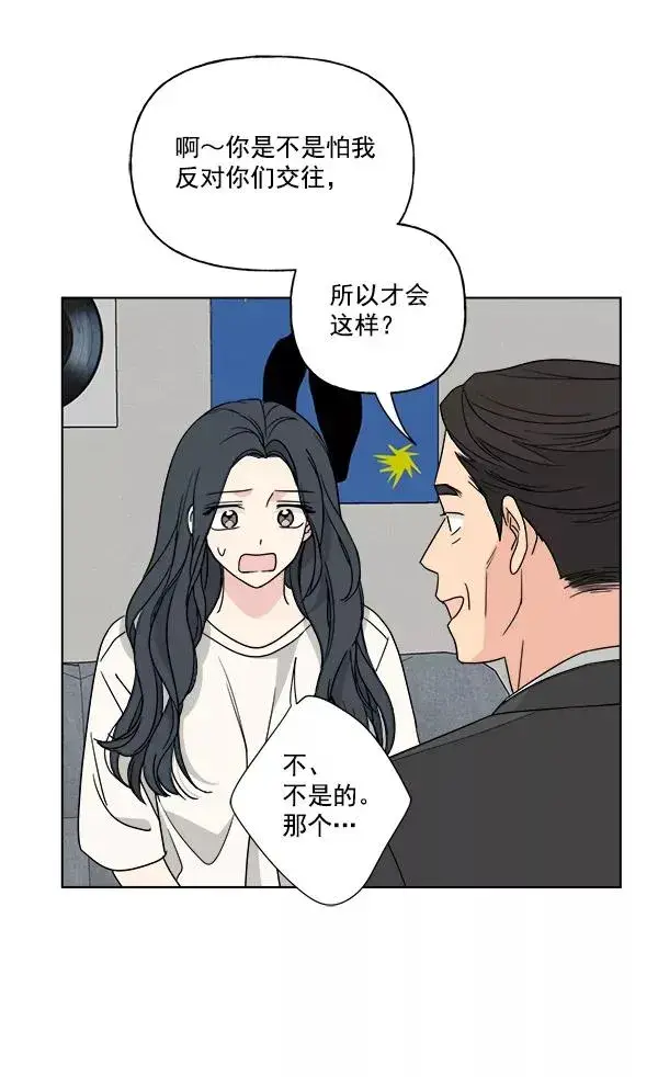 漫画《我的妈妈是校花》第46话第63张图