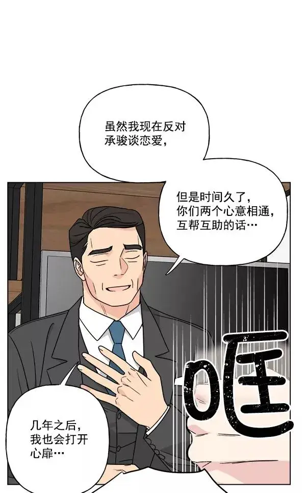 漫画《我的妈妈是校花》第46话第65张图