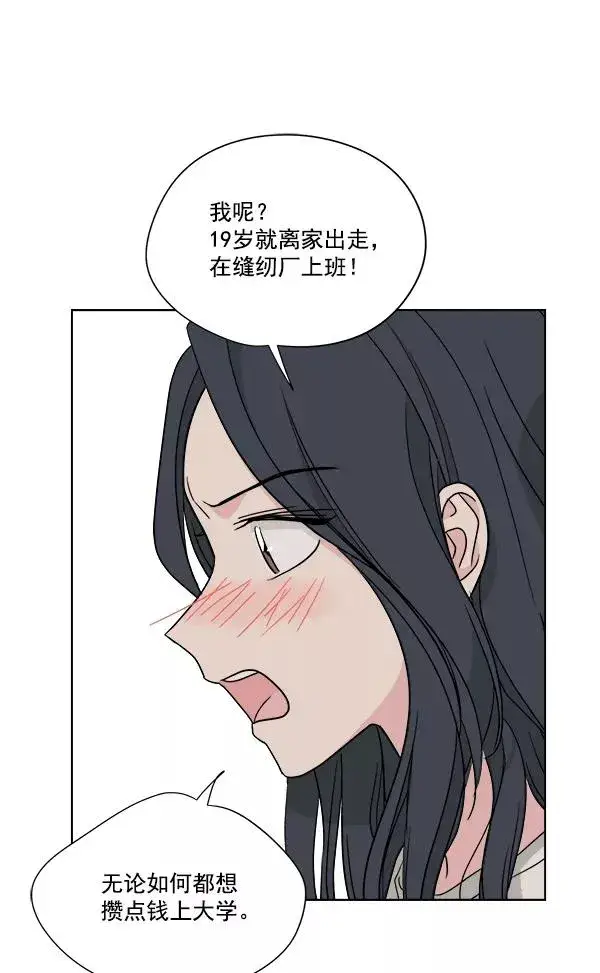 漫画《我的妈妈是校花》第46话第71张图