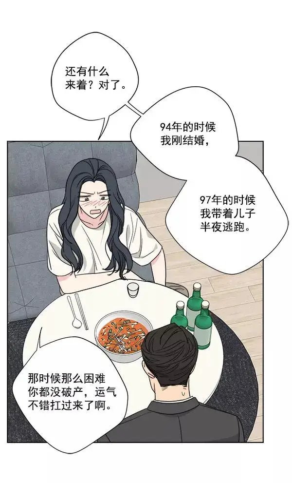 漫画《我的妈妈是校花》第46话第74张图