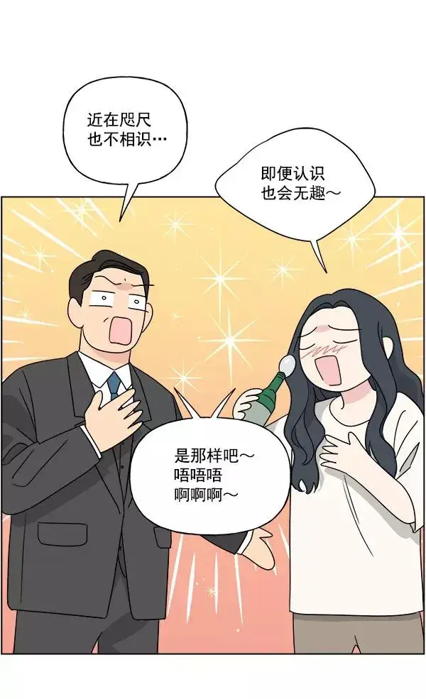 漫画《我的妈妈是校花》第46话第77张图
