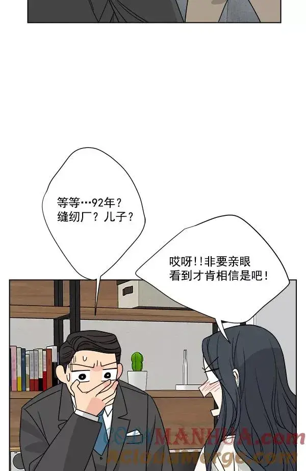 漫画《我的妈妈是校花》第46话第79张图