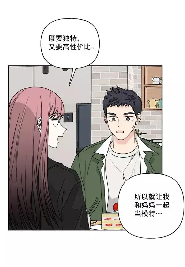 漫画《我的妈妈是校花》第47话第3张图