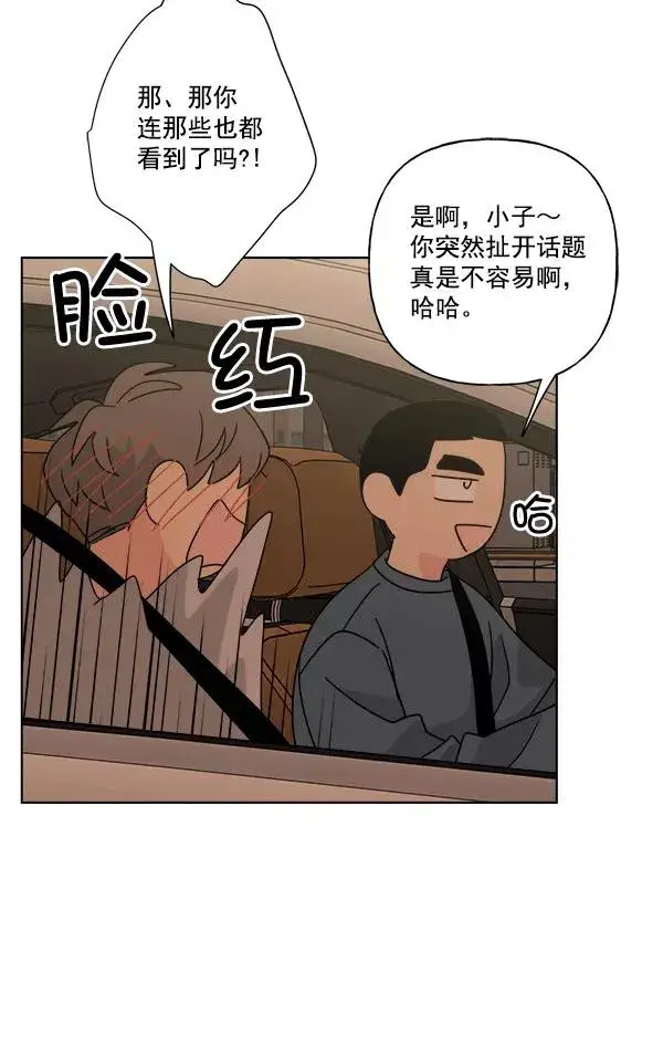 漫画《我的妈妈是校花》第47话第38张图
