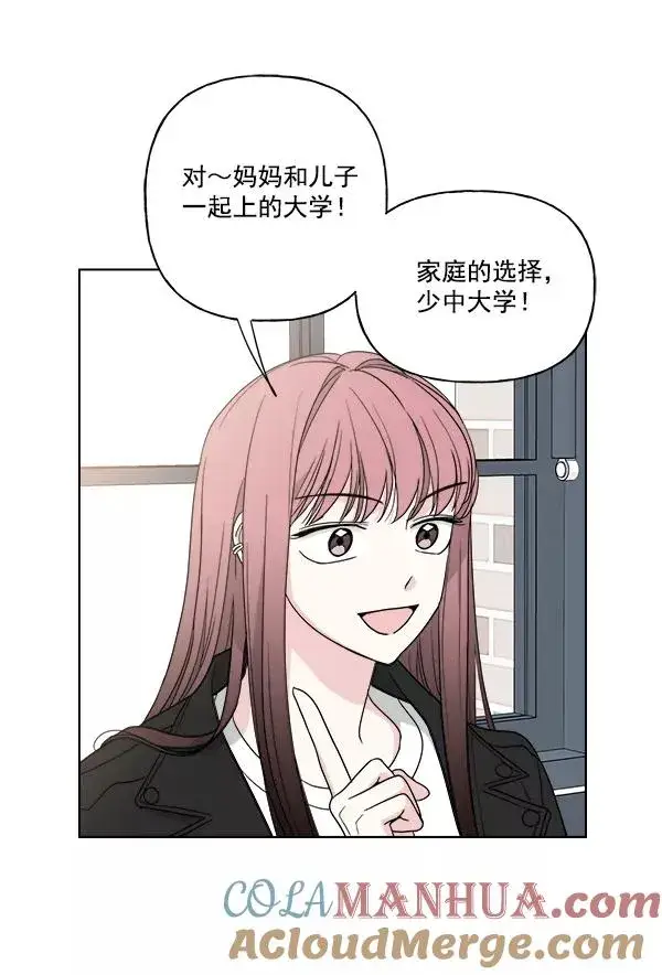 漫画《我的妈妈是校花》第47话第4张图